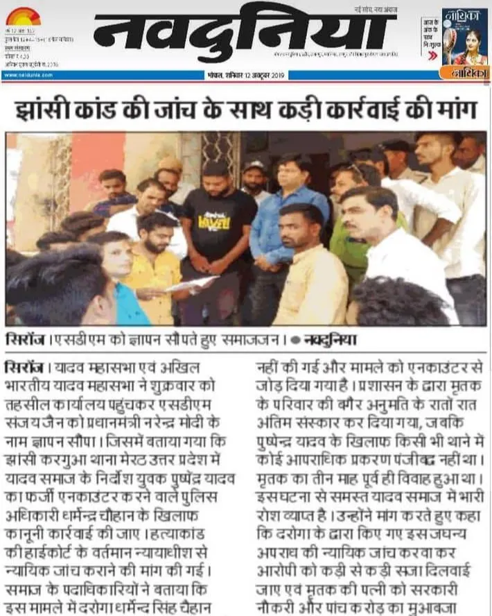 Neelam Yadav News 20