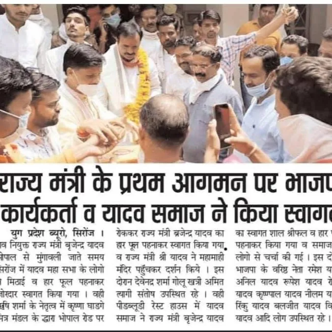 Neelam Singh Yadav Sironj News 6